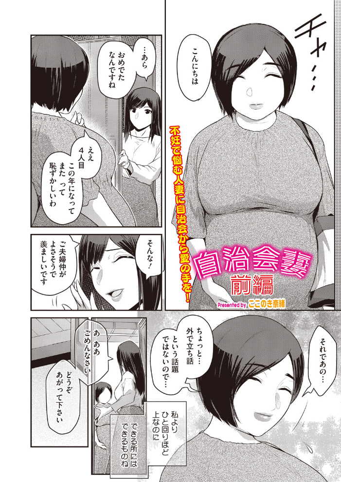エロ漫画:自治会妻 前編 【ここのき奈緒】 サンプル画像