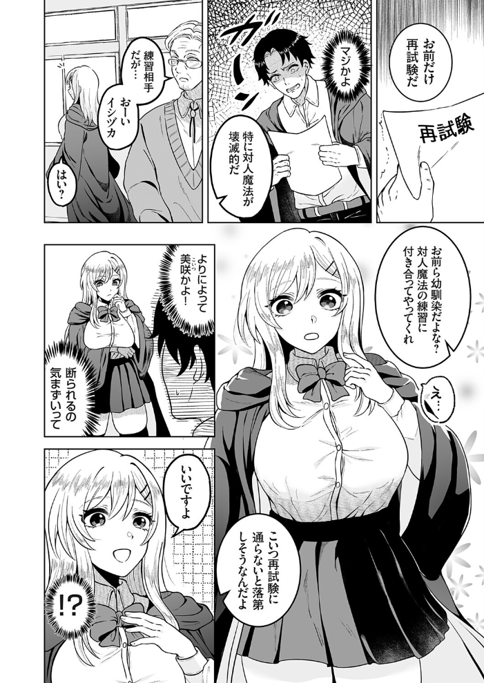 エロ漫画:石化魔法で逆襲 〜優等生の幼馴染に仕返しセックス〜 【サー・ロイン】 サンプル画像
