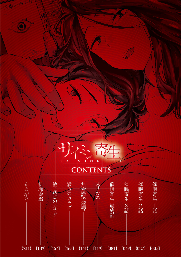 エロ漫画：サイミン寄生【フルカラー版】 【あいの智絵】 サンプル画像