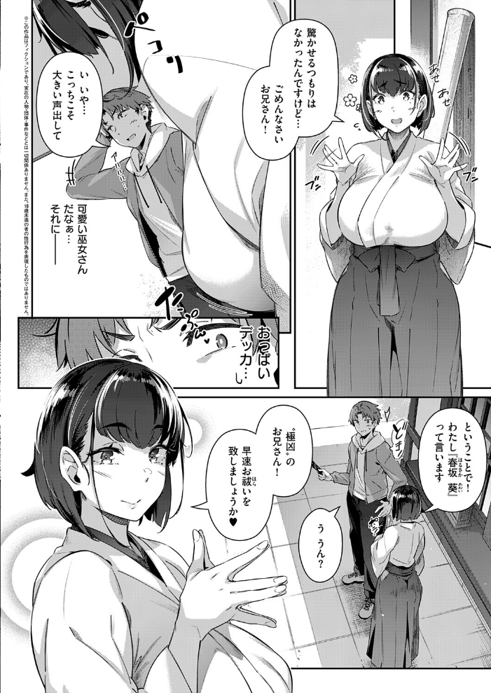エロ漫画：一期乳会 【黒ノ樹】 サンプル画像