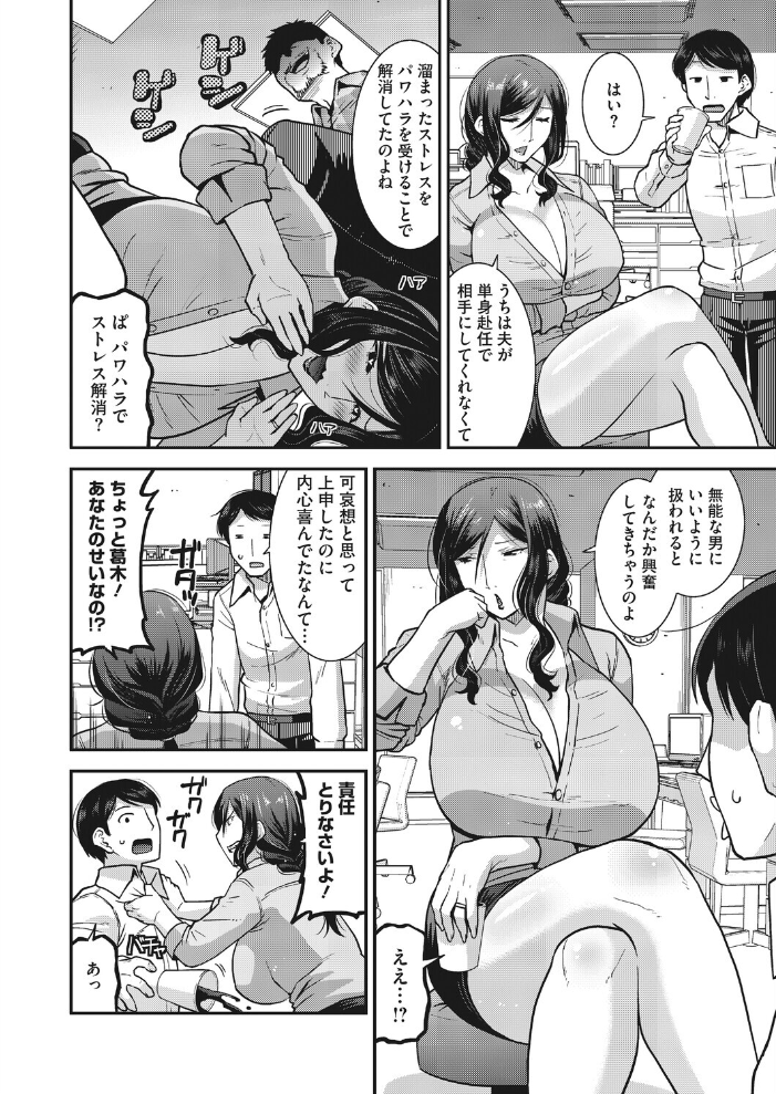 エロ漫画：人妻上司はいじめられたい 【歌麿】 サンプル画像