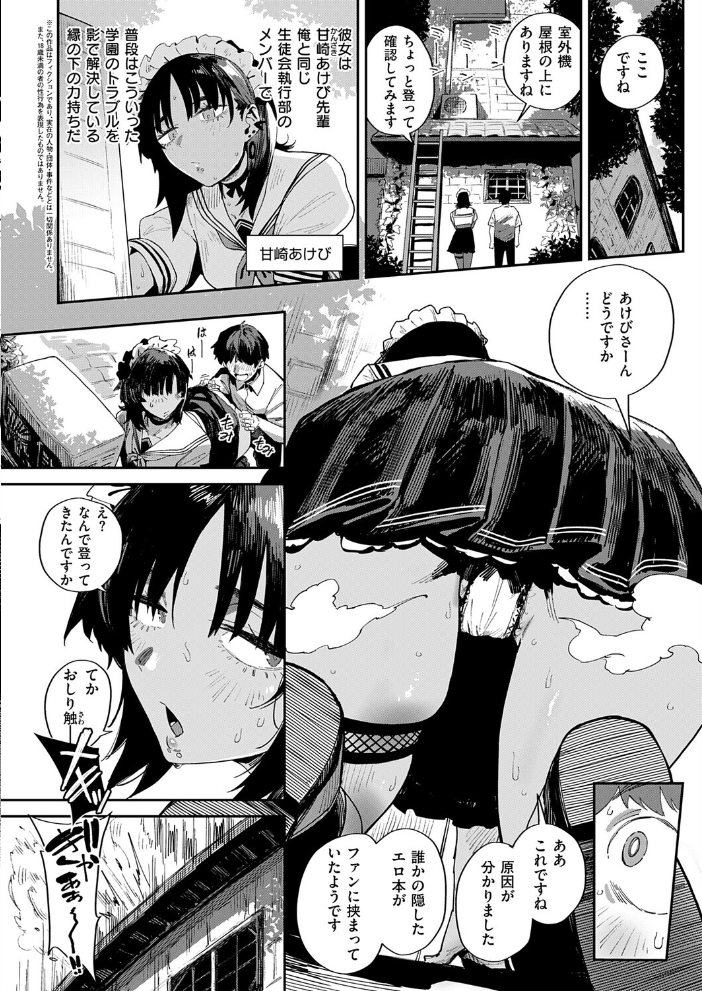 エロ漫画：臀 あぶないっ！？ 性徒会 【ねいさん】 サンプル画像