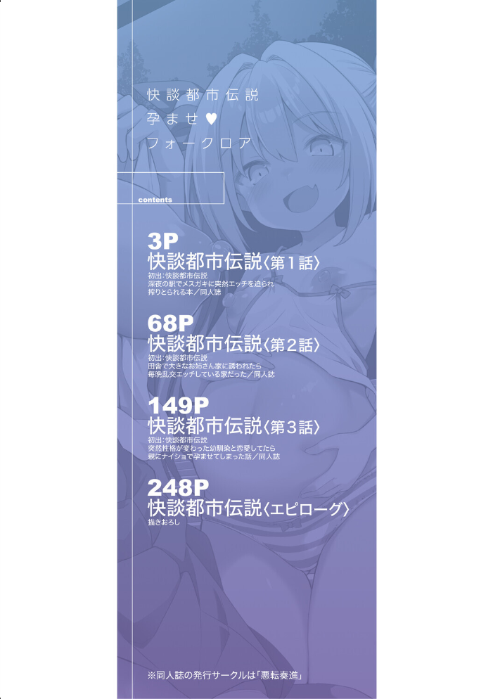 エロ漫画：快談都市伝説〈孕ませ▼フォークロア〉 【黒糖ニッケ 白崎カル MUJIN編集部】 サンプル画像