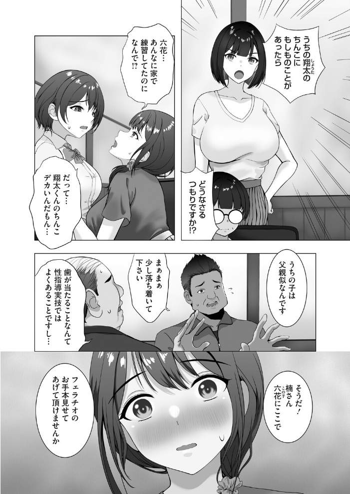エロ漫画:性指導実習はおかあさんといっしょ 【ぐっちMAX】 サンプル画像