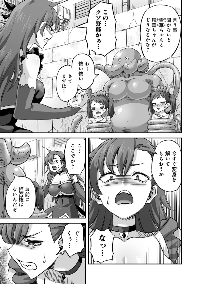 エロ漫画:侵略! 触手男! 〜説明しよう! 触手男にどぴゅどぴゅされてしまうと魔法少女は誰だって卵を産んでしまうのだ!!〜 第6話 【単話】 【ひかる 見習い雑兵】 サンプル画像