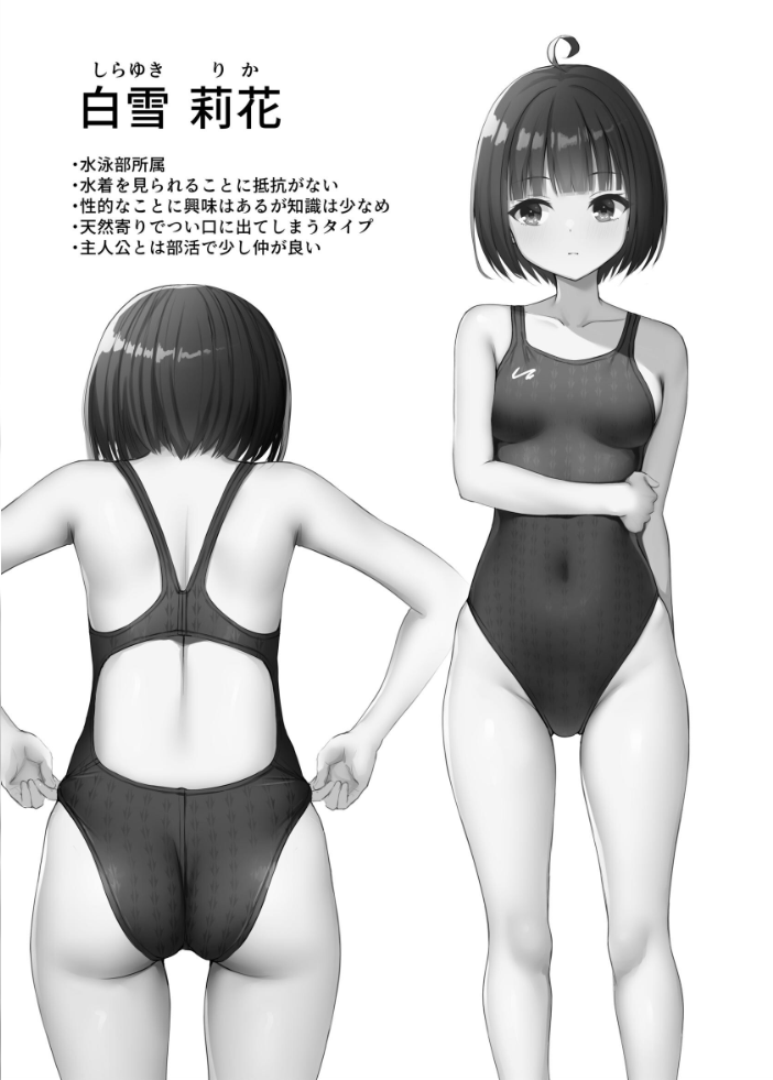 エロ漫画：無自覚で距離近すぎる水泳部の友達 【ねずも】 サンプル画像