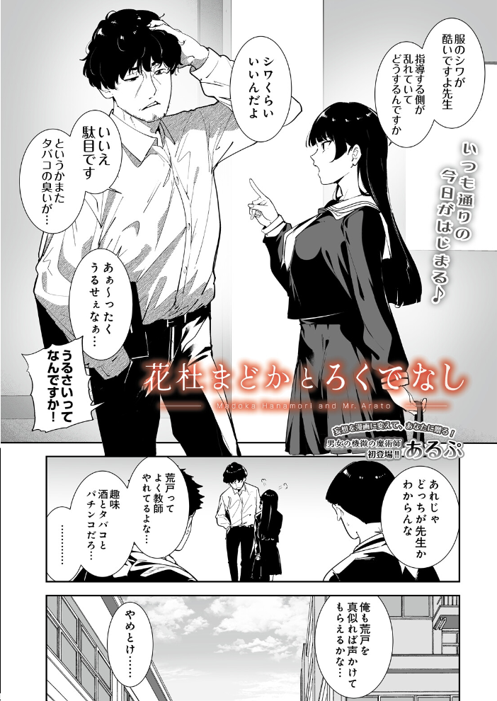 エロ漫画：花杜まどかとろくでなし 【あるぷ】 サンプル画像