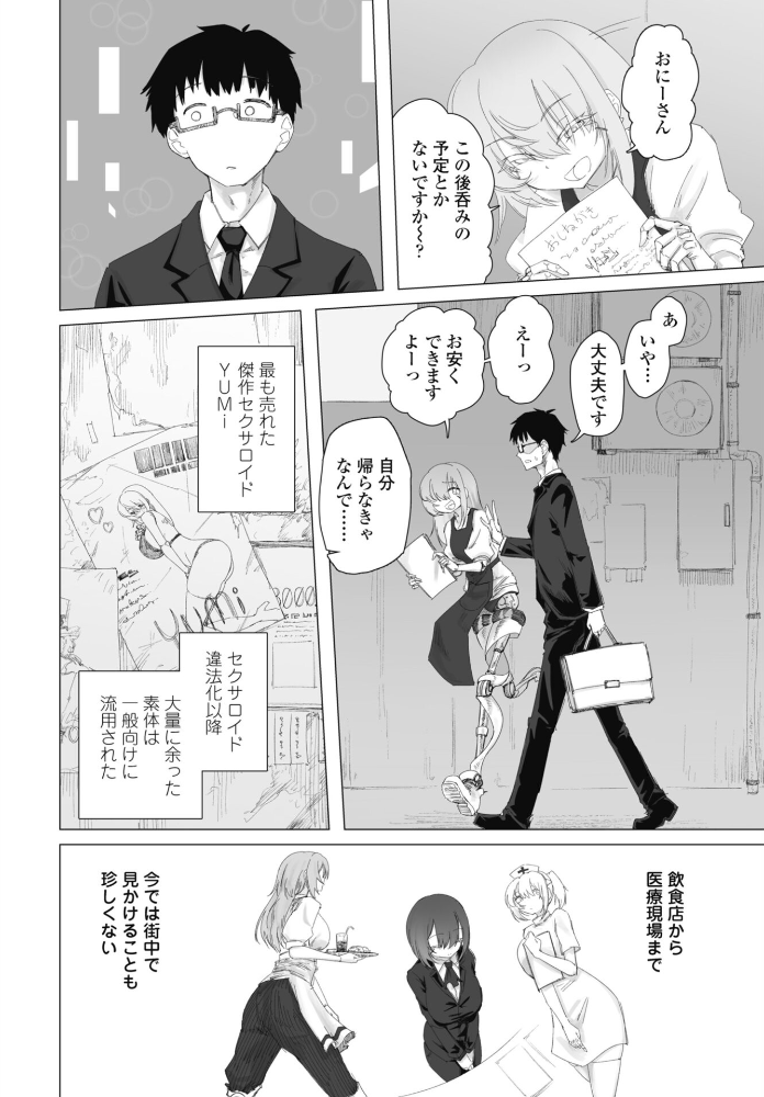エロ漫画：違法セクサロイド化パッチ 1 【いかろか】 サンプル画像