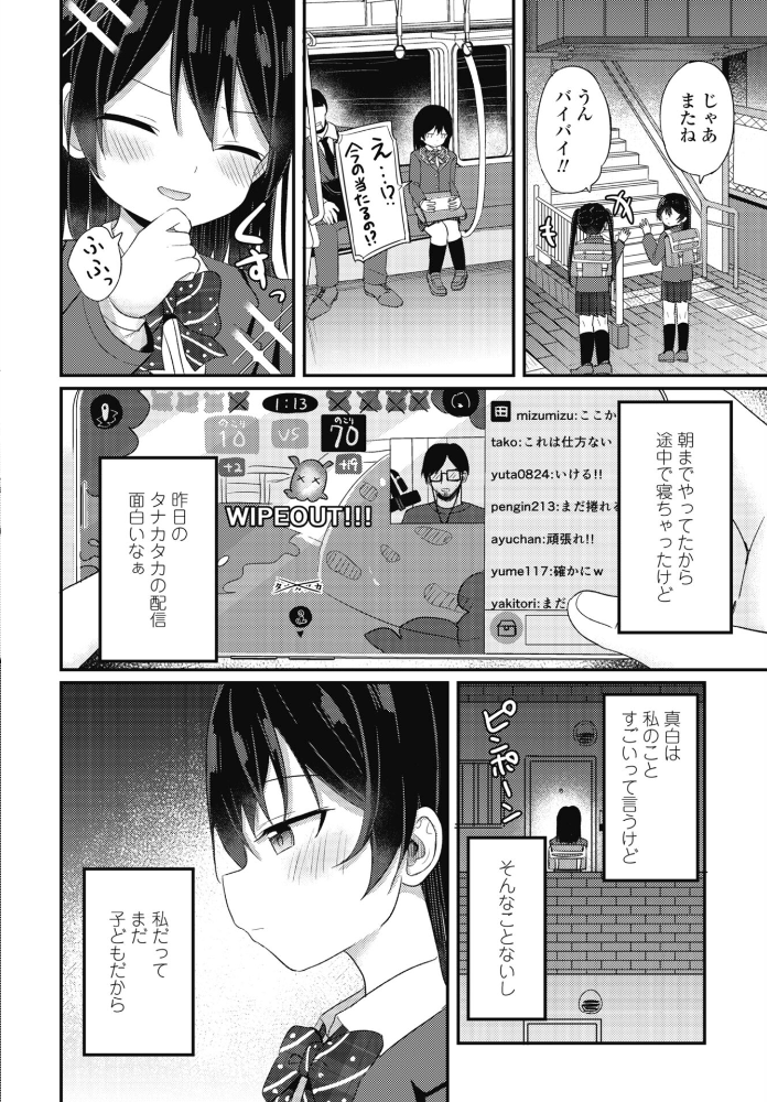 エロ漫画:私だけの限定サブセク配信 【隣】 サンプル画像