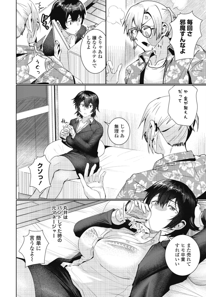 エロ漫画：春の嵐 【村民c】 サンプル画像