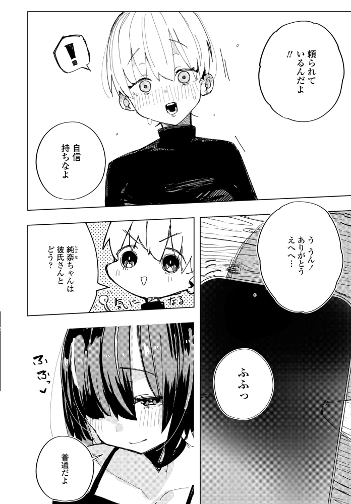 エロ漫画：彼氏の弟と友達になる話 【あや】 サンプル画像