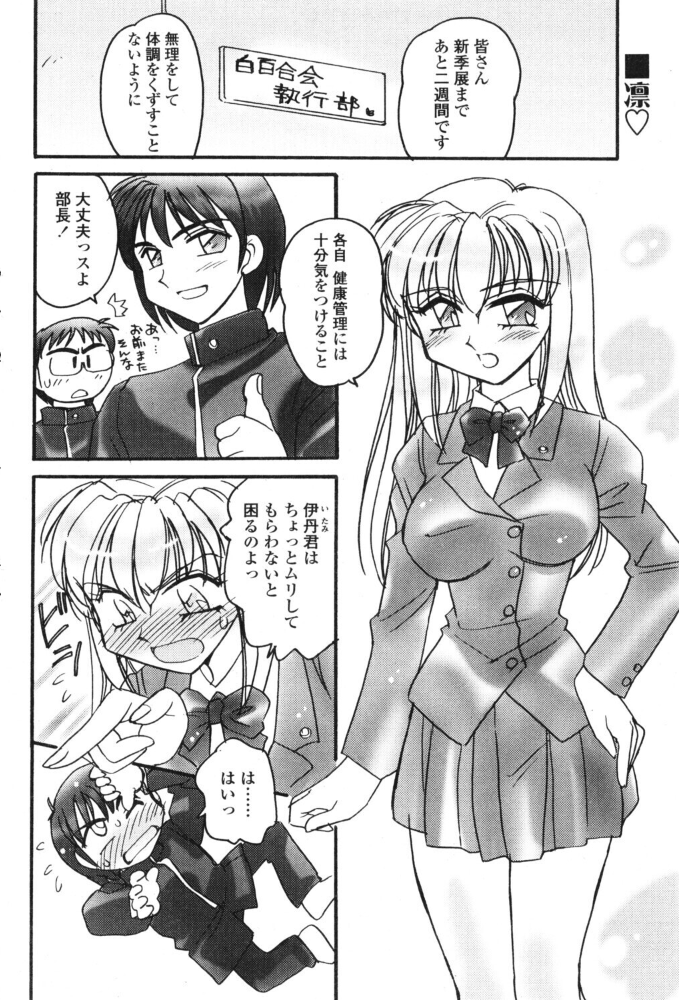 エロ漫画:HEATDOWN 【亜麻木硅】 サンプル画像