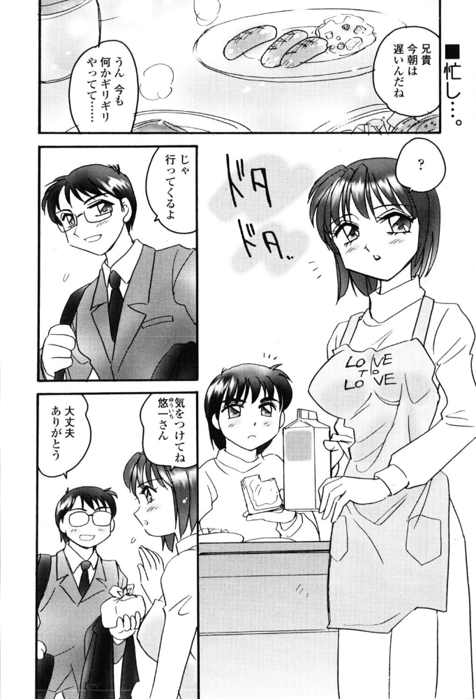 エロ漫画:LOVEとLOVE 【亜麻木硅】 サンプル画像