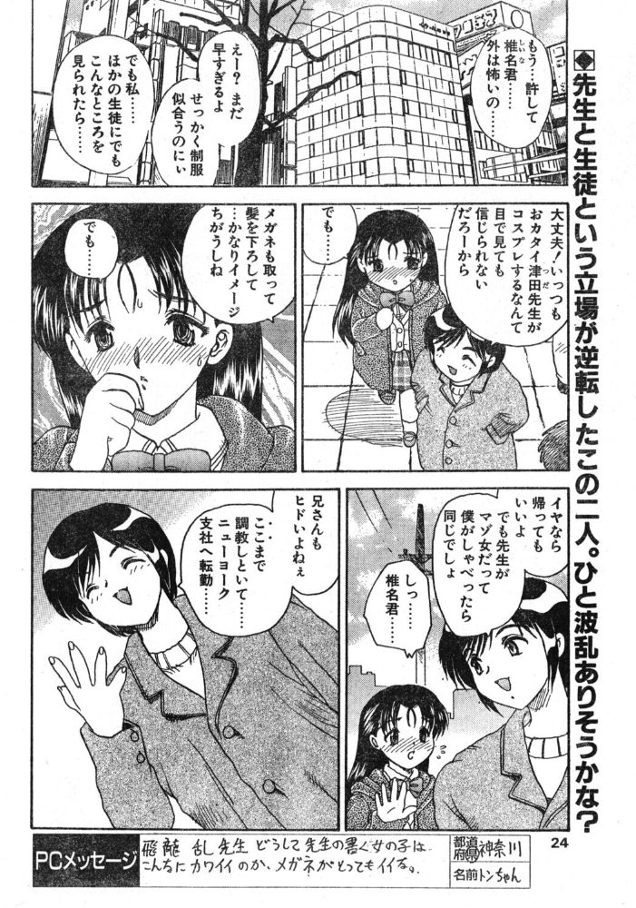 エロ漫画:TEACH ME PLEASE 【飛龍乱】 サンプル画像