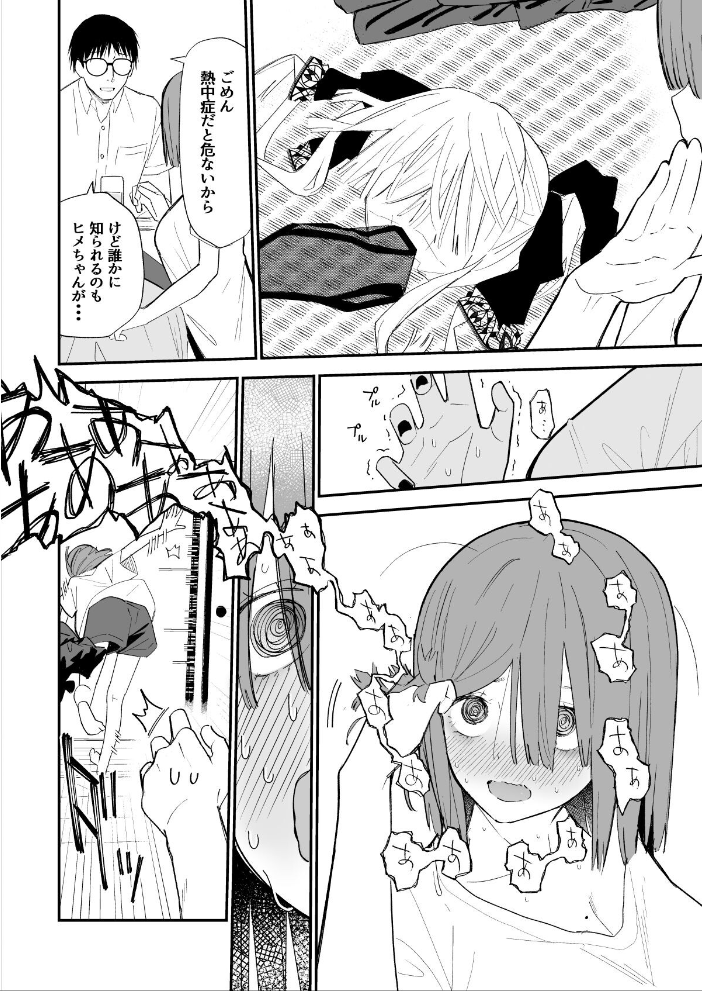 エロ漫画：【18禁】ヒメごと〜田舎で出会ったゴスロリ少女は地味子JKだった〜2巻 【豆六 もえまんR】 サンプル画像