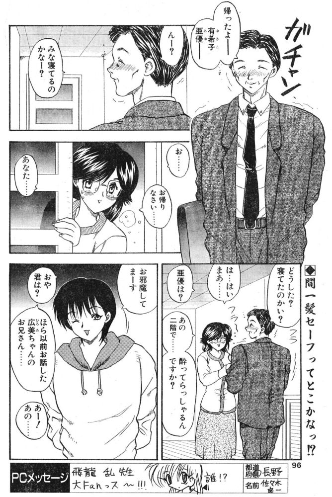 エロ漫画：わん・ないと・FAMILY 【飛龍乱】 サンプル画像