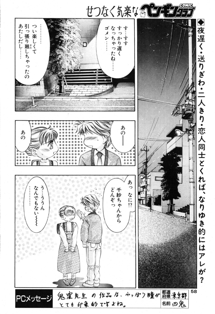 エロ漫画：笑顔のひみつ 【鬼窪浩久】 サンプル画像