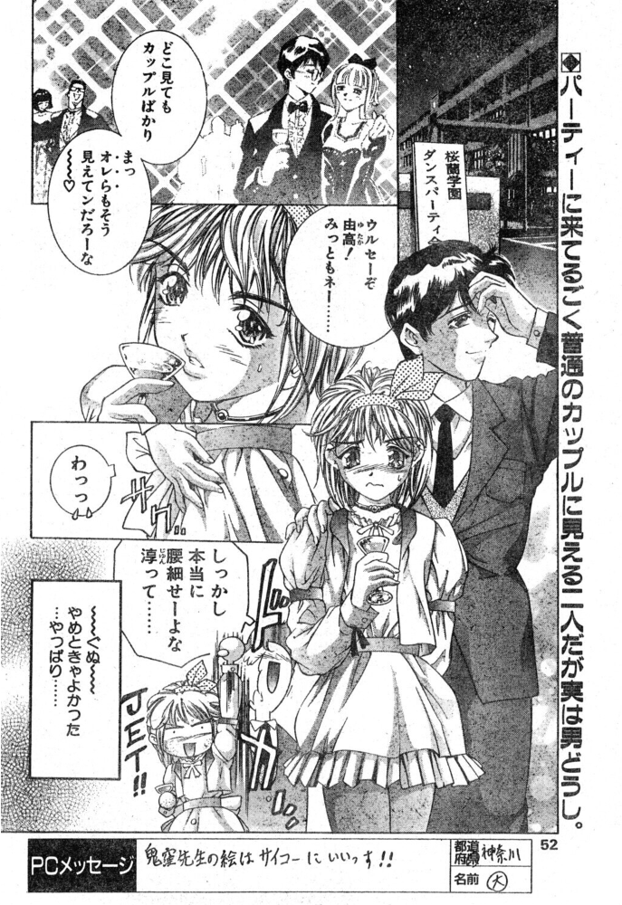 エロ漫画：男のコ革命 【鬼窪浩久】 サンプル画像