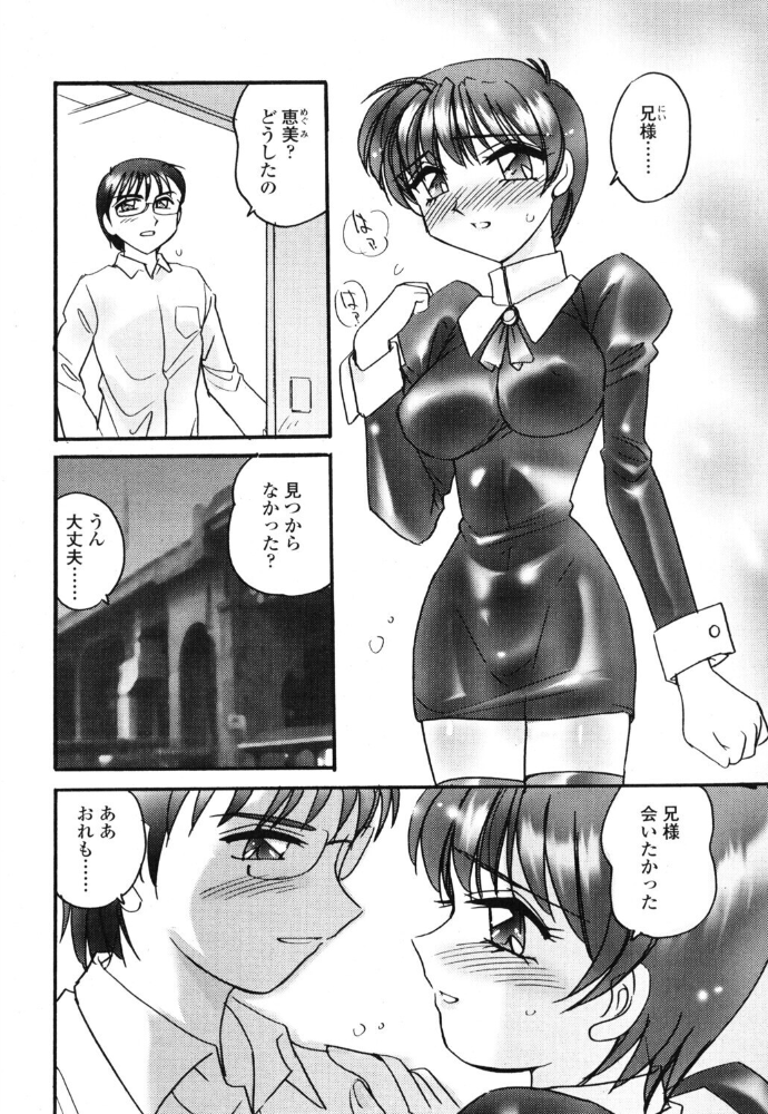 エロ漫画：密会 【亜麻木硅】 サンプル画像