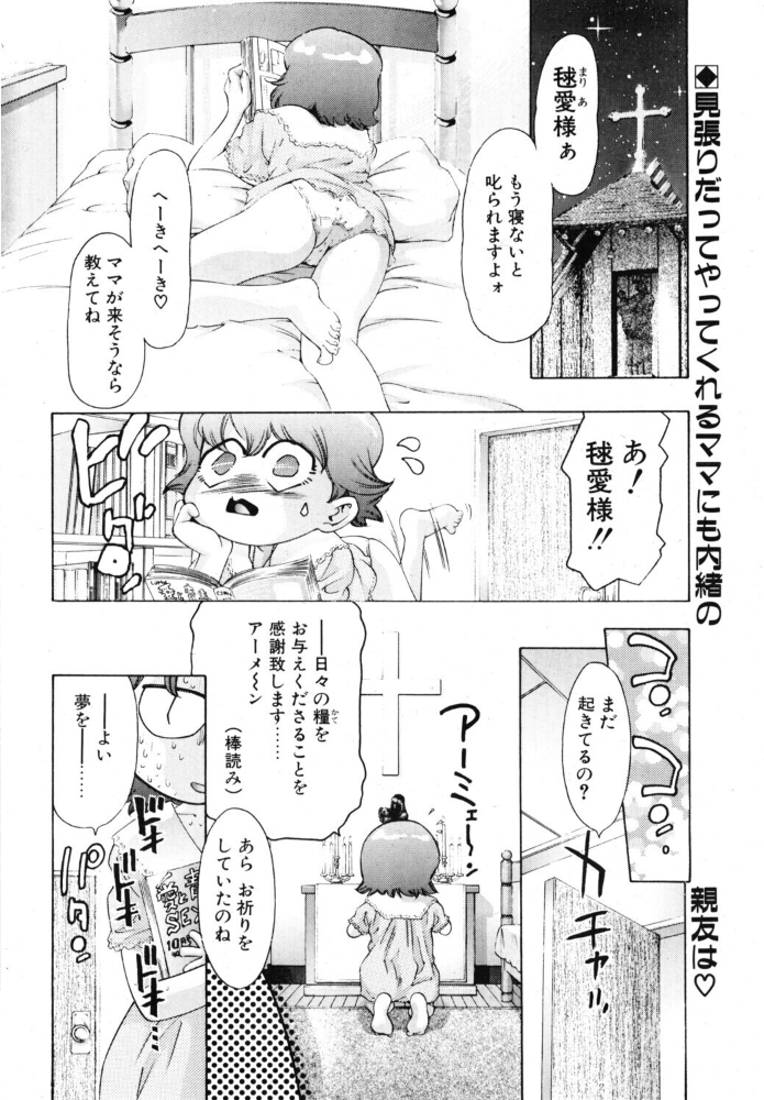 エロ漫画:夢魔の花嫁 【鬼窪浩久】 サンプル画像