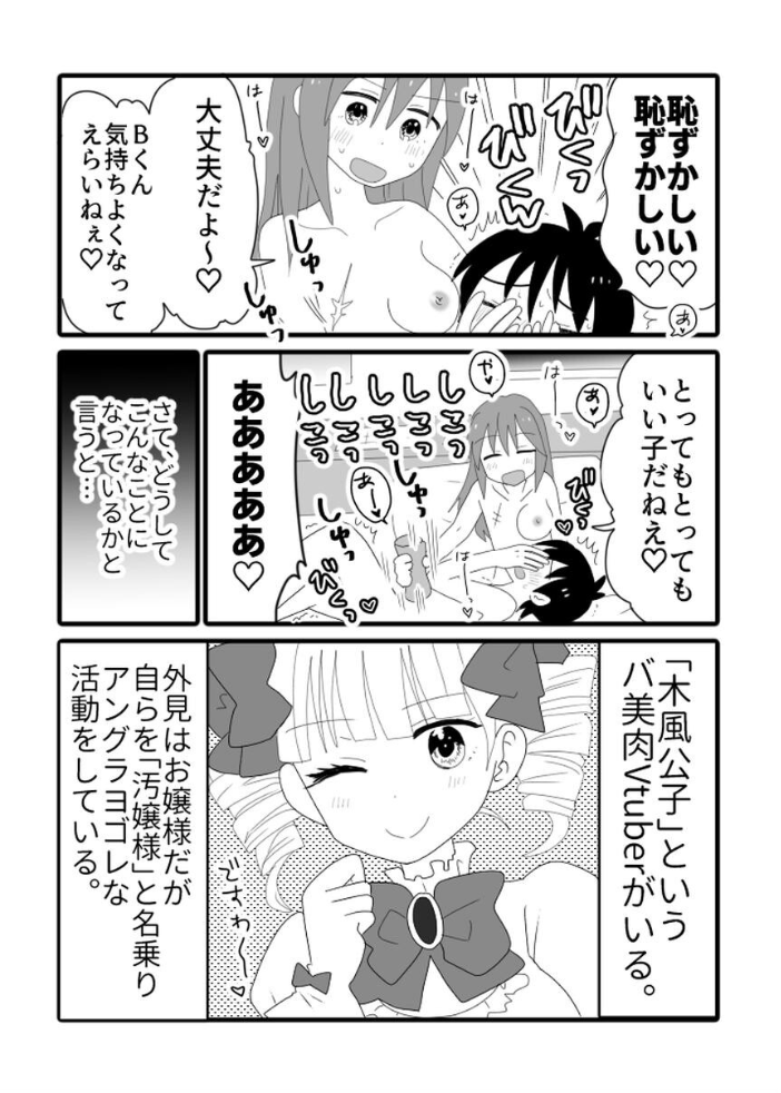 エロ漫画：アングラヨゴレVtuber木風公子とオフパコした件 1 【千葉朝日】 サンプル画像