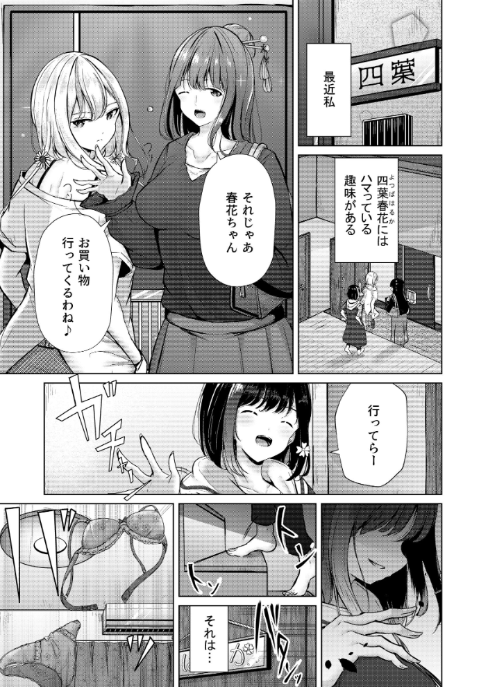 エロ漫画：おうちで！全裸ミッション◇家族に見つからず部屋に帰れ！春花ちゃん編 【すずうみこなつ】 サンプル画像