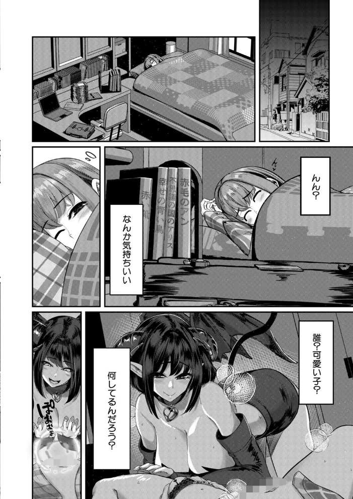 エロ漫画:ふたなりココアと淫魔のアプリ〜第1話〜(冬咲ゆきと) 【冬咲ゆきと MUJIN編集部】 サンプル画像