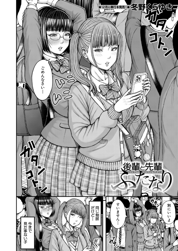 エロ漫画:先輩と後輩ふたなり(冬野くらゆき) 【冬野くらゆき MUJIN編集部】 サンプル画像