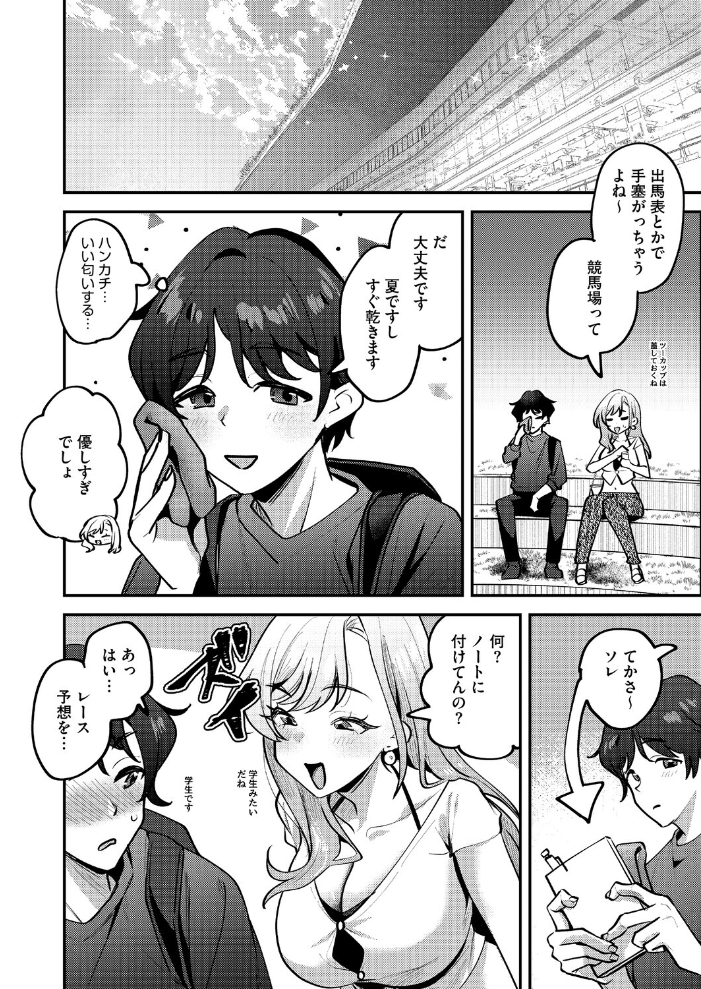 エロ漫画:りょこまるに差されたい!? 【剥元ここ】 サンプル画像