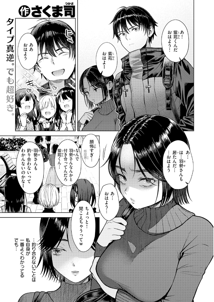 エロ漫画:ワン モア タイム? 【さくま司】 サンプル画像