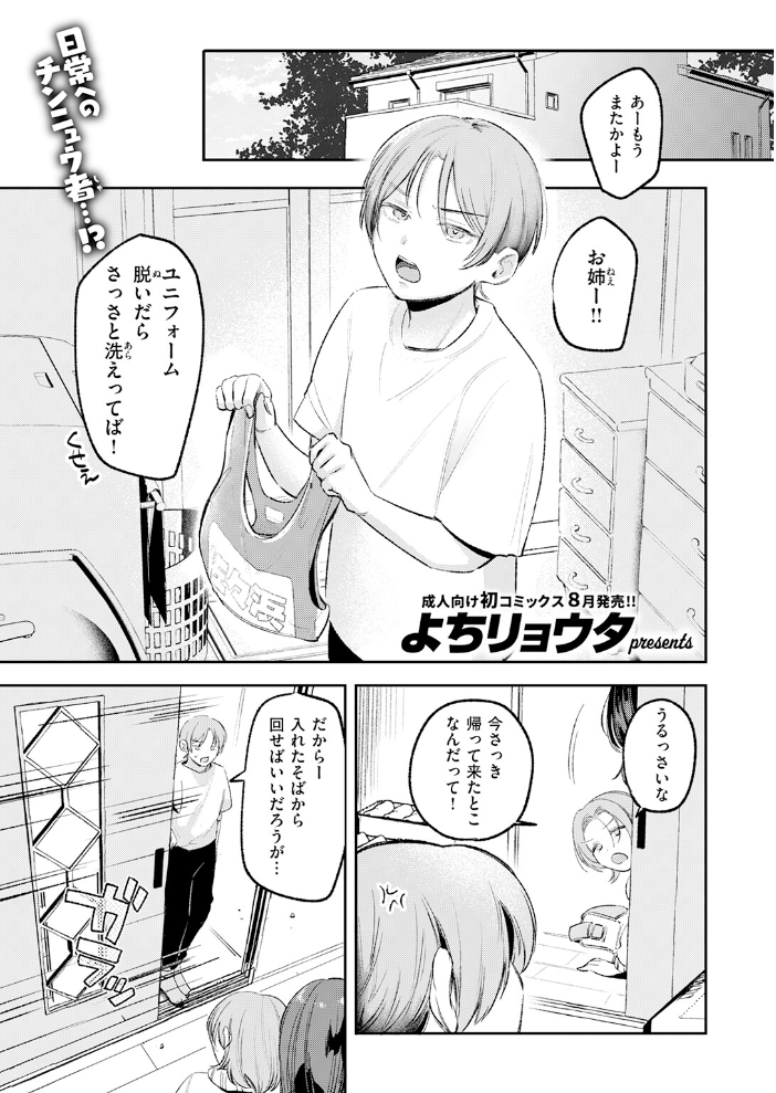エロ漫画:姉のトモダチに筆おろししてもらう話 【よちリョウタ】 サンプル画像