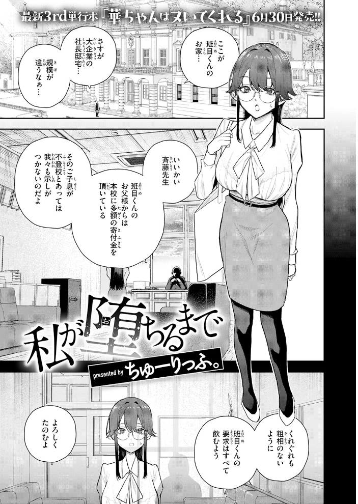 エロ漫画:私が堕ちるまで 【ちゅーりっふ。】 サンプル画像