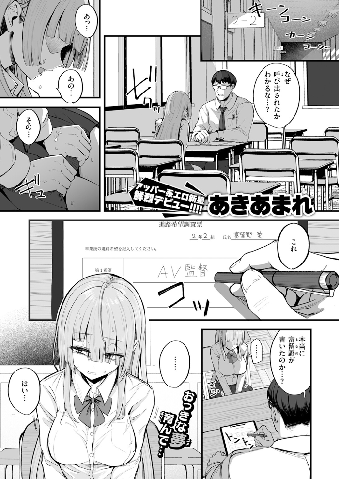 エロ漫画:富留野さんはAV監督になりたい 【あきあまれ】 サンプル画像