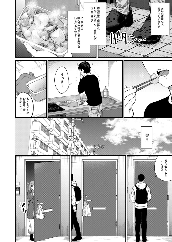エロ漫画:味をしめたら戻れない(粗目リコ) 【粗目リコ MUJIN編集部】 サンプル画像