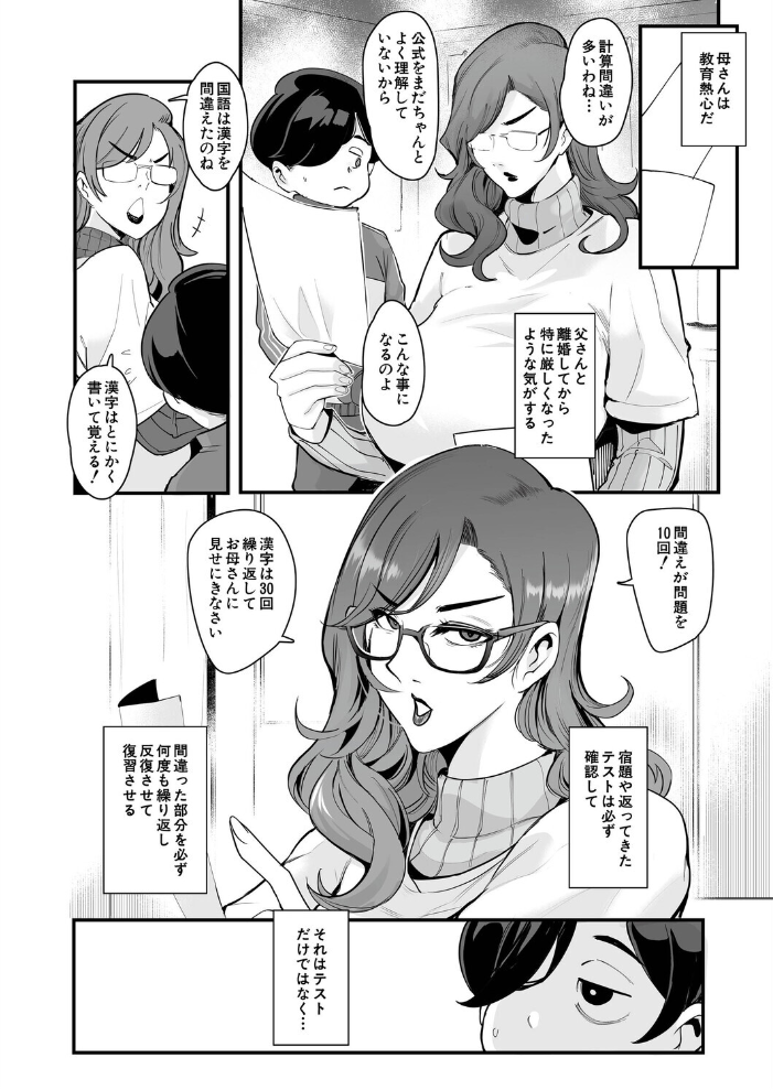 エロ漫画:反復練習ママ(おとちち) 【おとちち MUJIN編集部】 サンプル画像