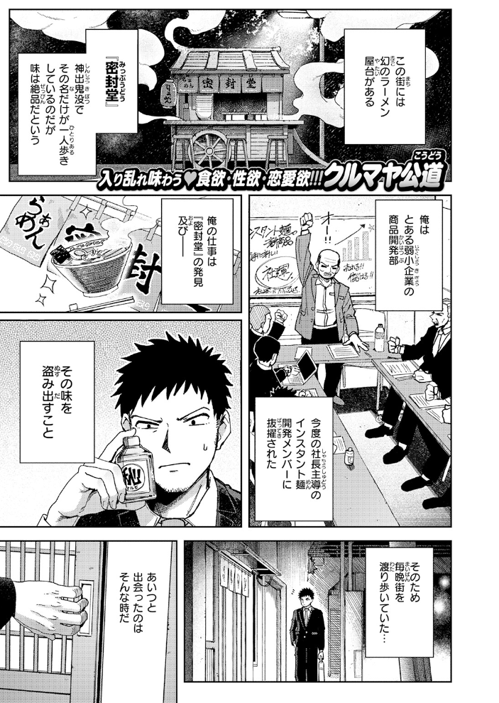 エロ漫画:ゆきずり こってり 【クルマヤ公道】 サンプル画像