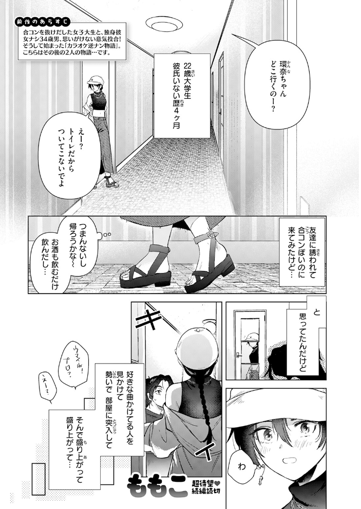 エロ漫画:あの日の続きの物語 【ももこ】 サンプル画像