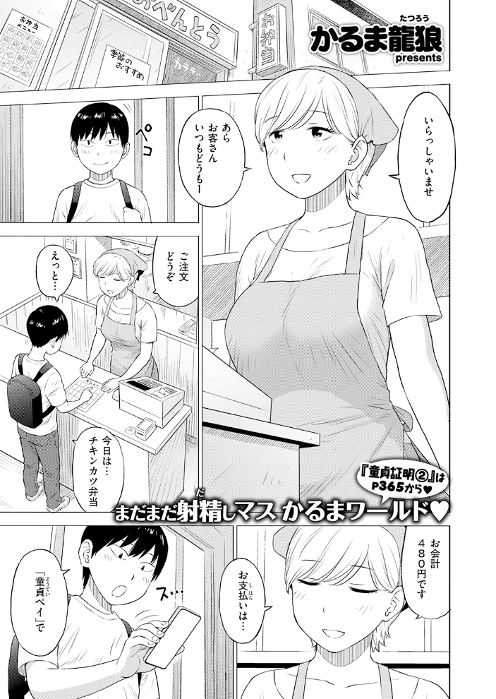 エロ漫画:童貞証明3 【かるま龍狼】 サンプル画像