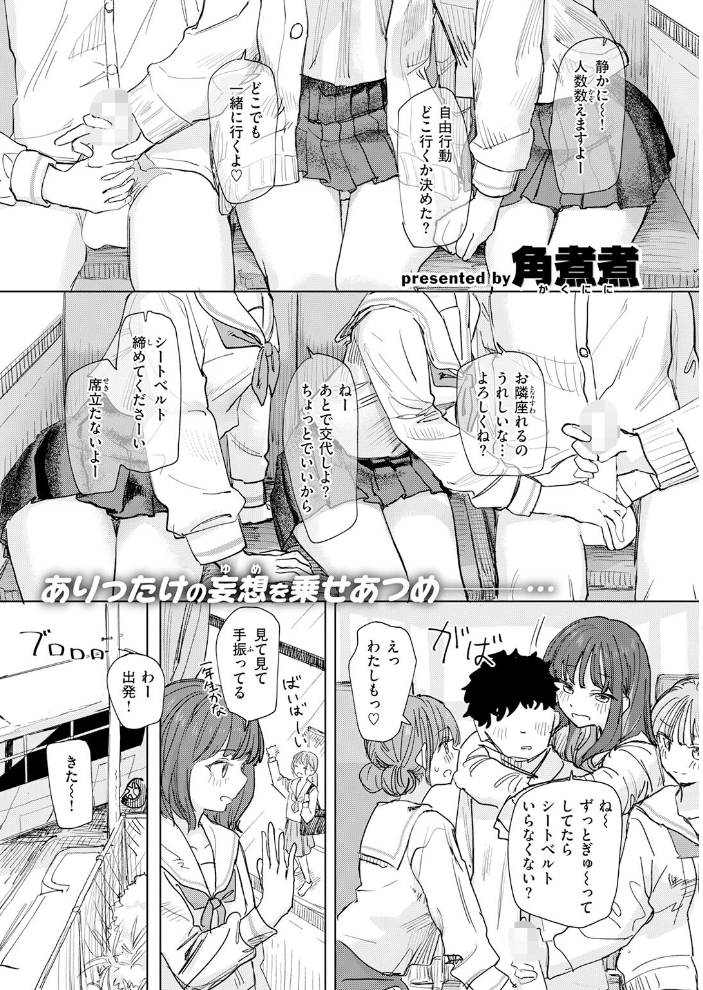 エロ漫画:僕の考えた最強の修学旅行 【角煮煮】 サンプル画像