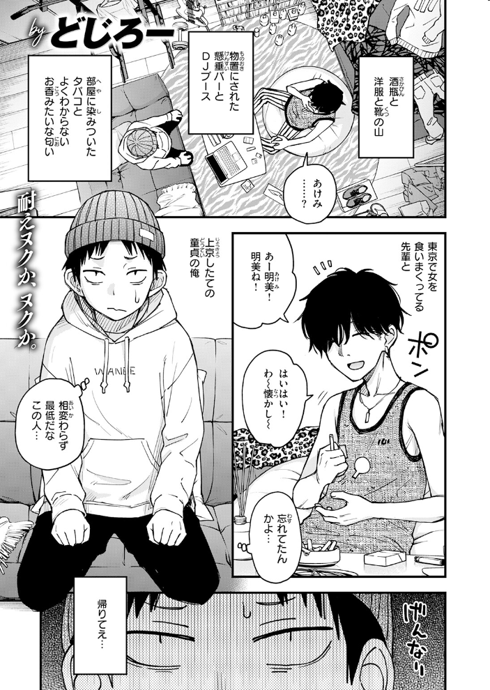 エロ漫画:先輩の部屋にいる犬 【どじろー】 サンプル画像