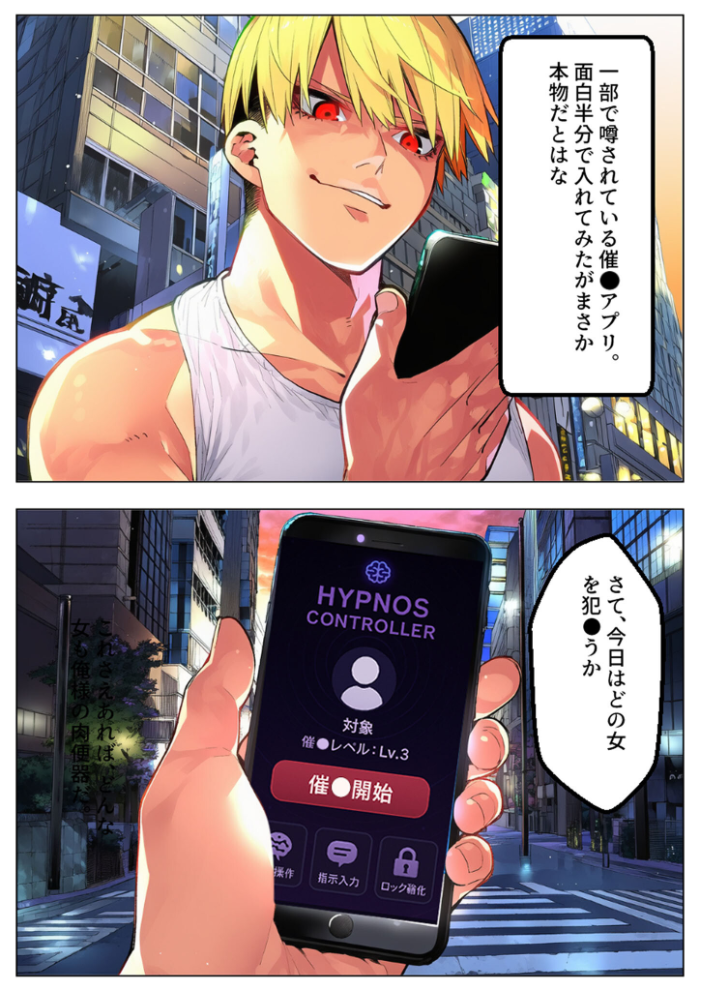 エロ漫画：【●●スマホでやってみた】巨乳●●肉便器化 モザイク版 【テストラの実験室 あいラビ】 サンプル画像