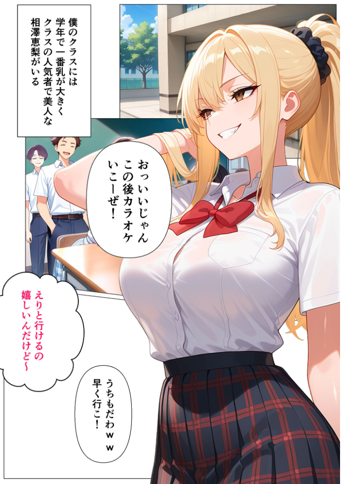 エロ漫画:幼馴染の爆乳ギャルが陰キャオタクのデカチ●中毒になった話 モザイク版 【かのん絵師 あいラビ】 サンプル画像