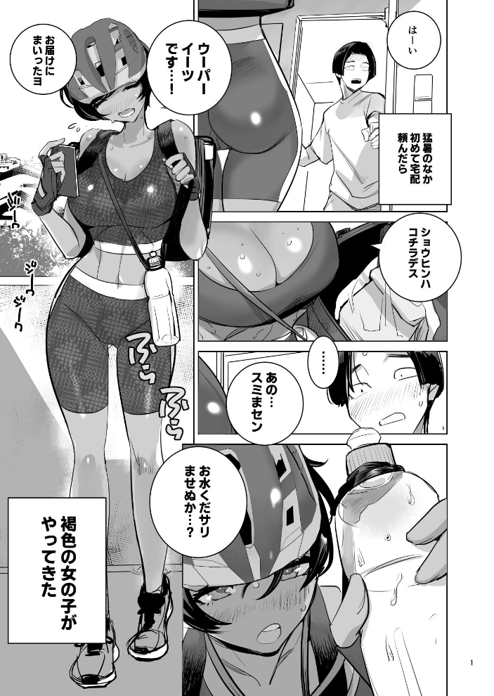 エロ漫画:南国娘がやってきた◆ 第三話 南国娘が配達中 【DYTM】 サンプル画像