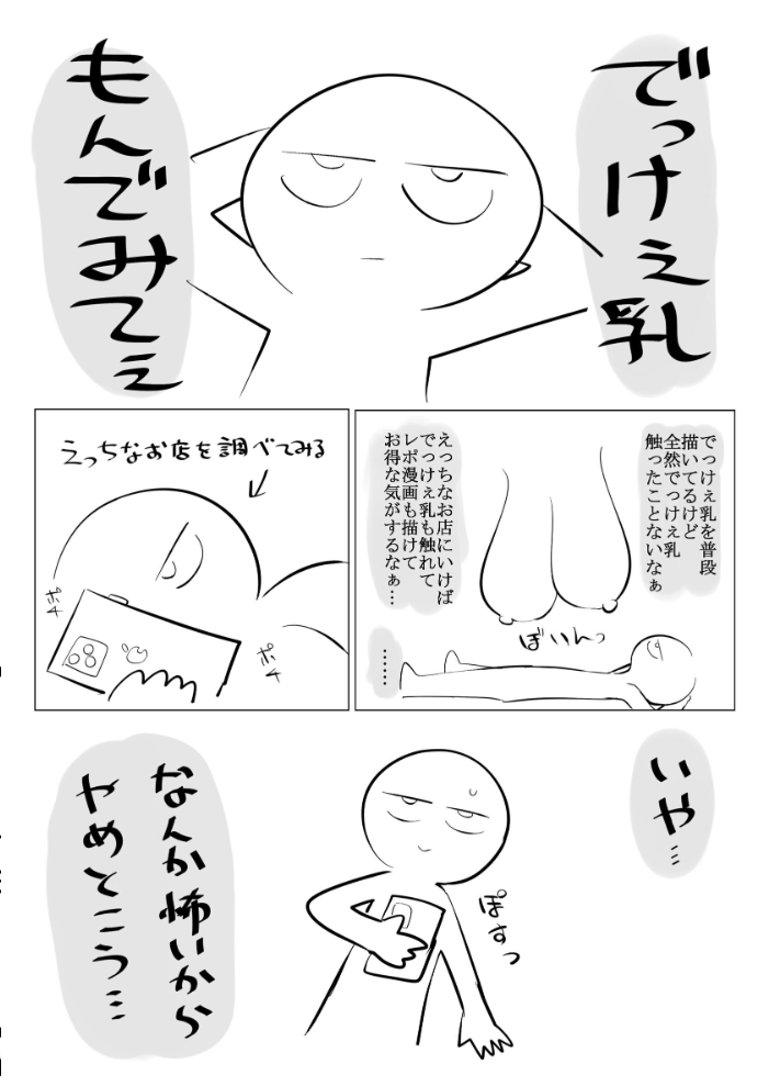 エロ漫画:エロまんが家がデカ乳を揉んできた話 【リコシェット】 サンプル画像