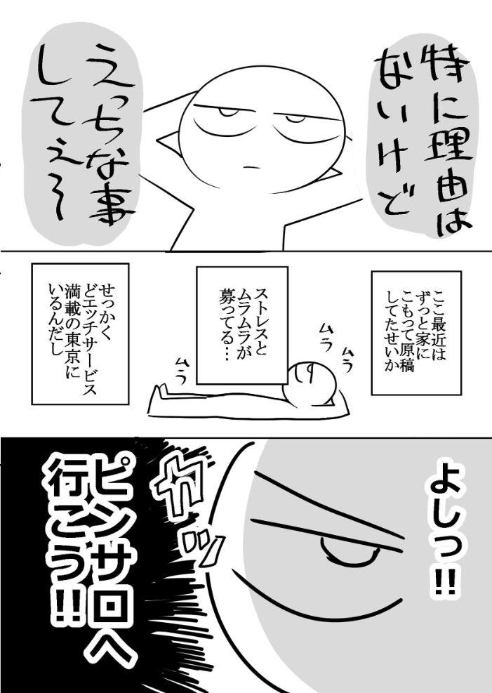 エロ漫画:エロまんが家がピンサロに行ってきた話 【リコシェット】 サンプル画像