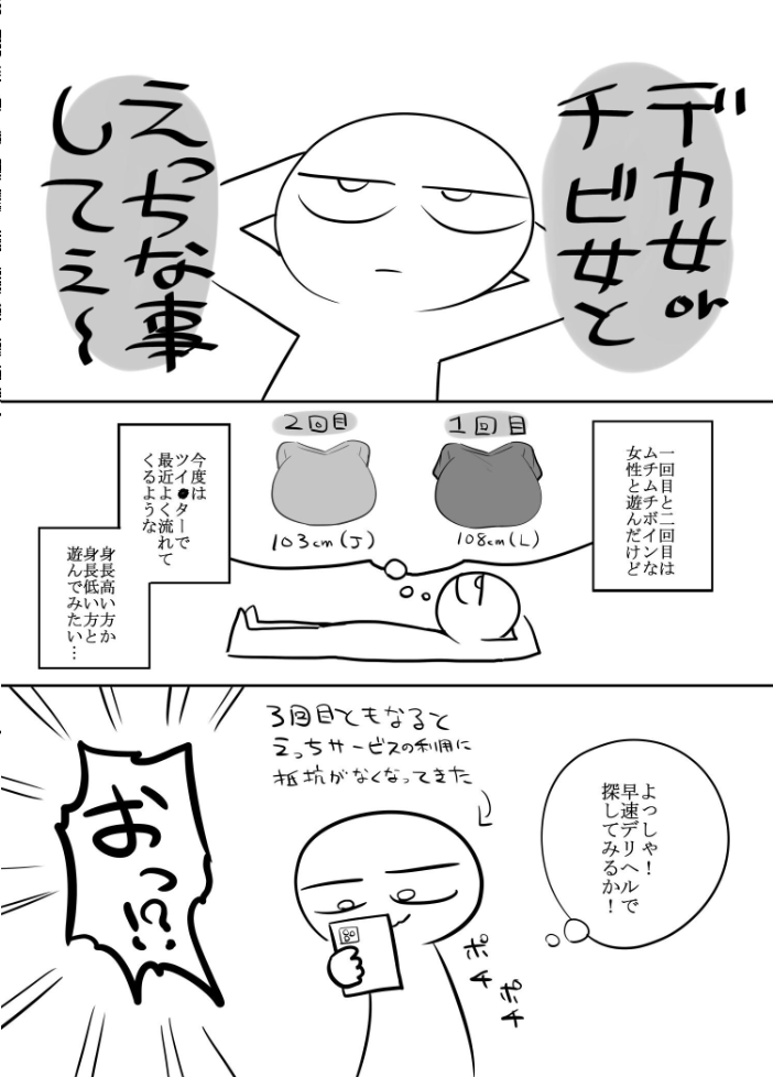 エロ漫画:エロまんが家がメンヘラさんとデリヘルで遊んできた話 【リコシェット】 サンプル画像