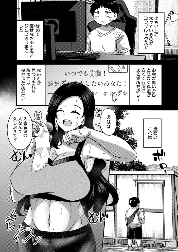 エロ漫画:ムキ無知トレーニング 【出来心】 サンプル画像