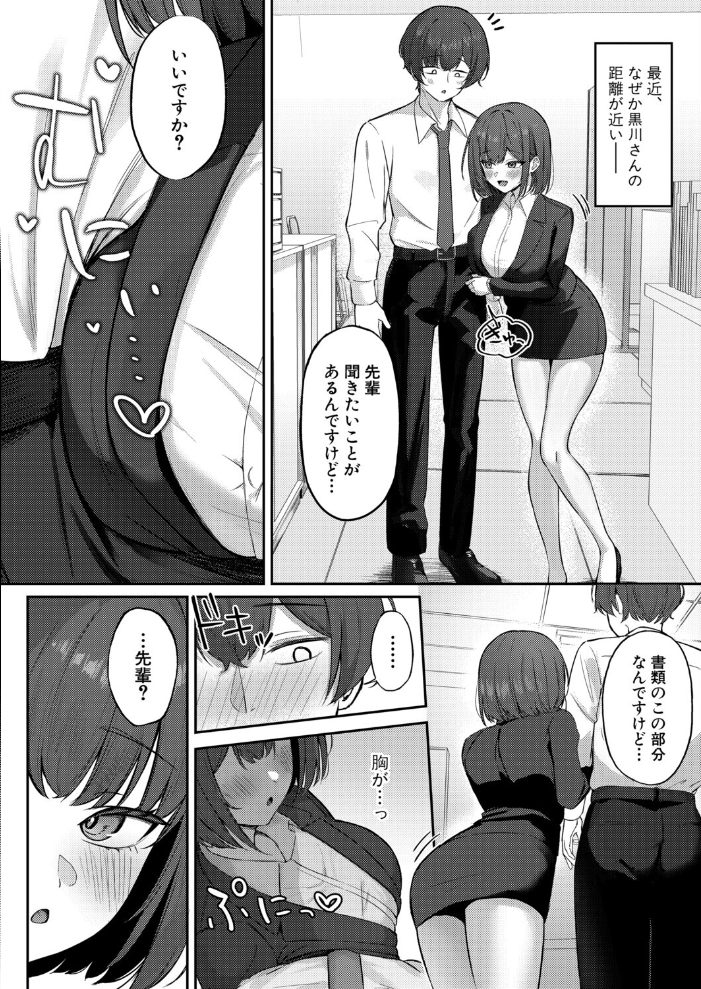 エロ漫画：近すぎます！黒川さん！！ 【こにし】 サンプル画像