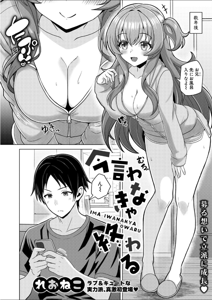 エロ漫画:今言わなきゃ終わる 【れおねこ】 サンプル画像