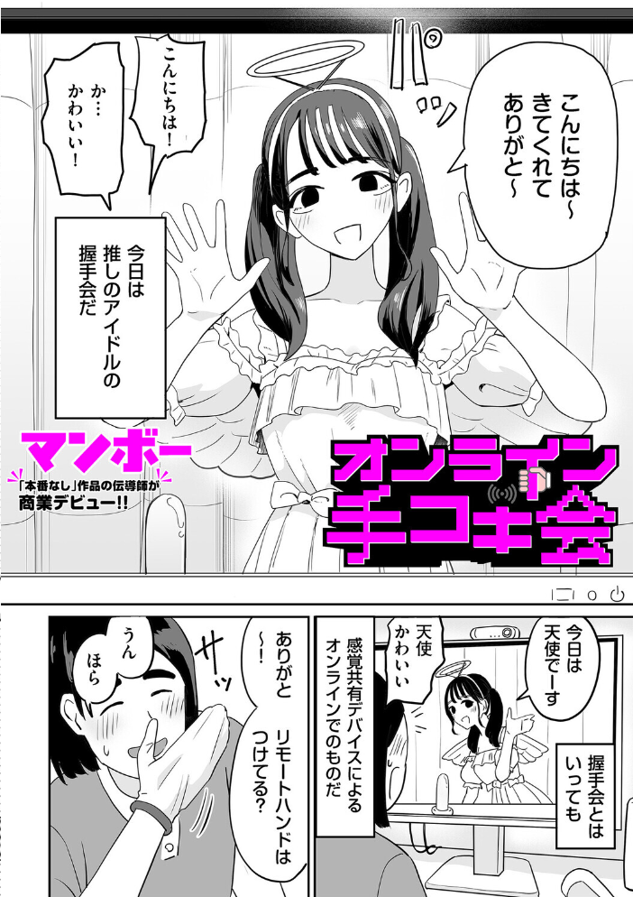 エロ漫画:オンライン手コキ会 【マンボー】 サンプル画像